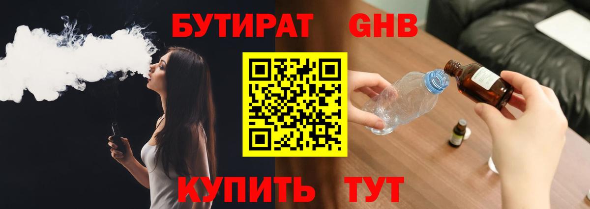 Лесосибирск  Бутират BDO  Вход с VPN 