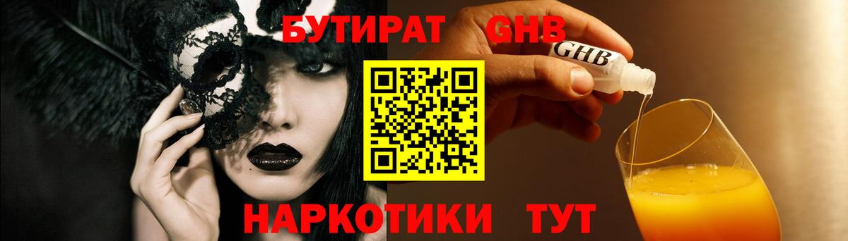 БУТИРАТ 1.4BDO Лесосибирск