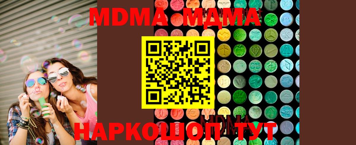 МДМА crystal  Вход с VPN  Лесосибирск  MDMA Molly 